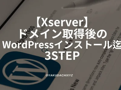 Xserver-domain-wordpress-2