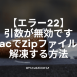 error22-zip