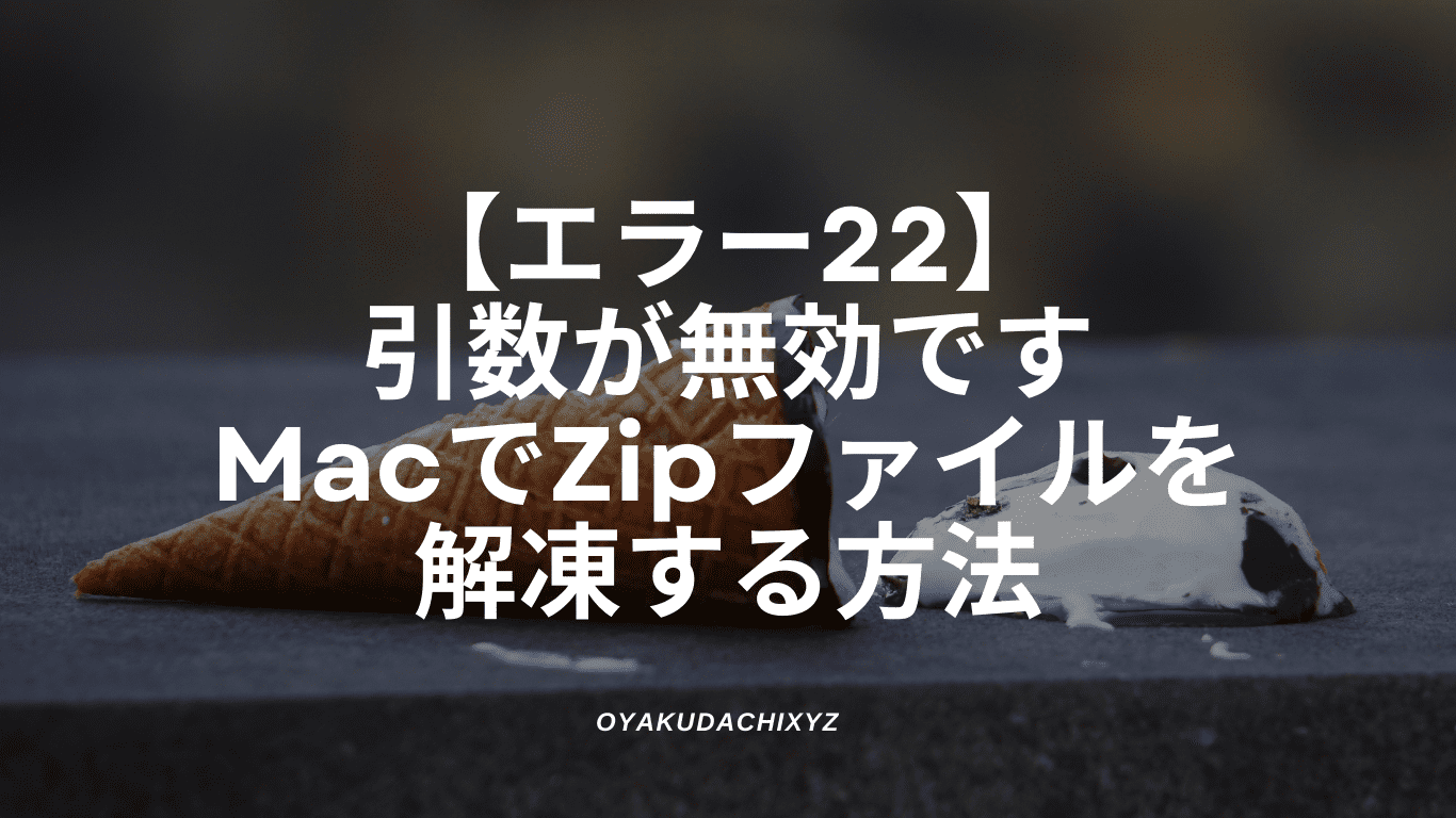 error22-zip