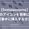 fontawesome-icon-eyecatch