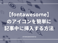 fontawesome-icon-eyecatch