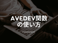 function-AVEDEV