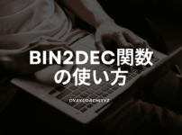 function-BIN2DEC