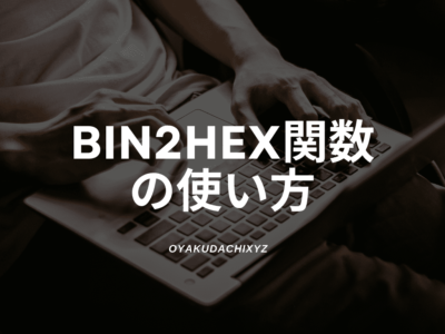 function-BIN2HEX