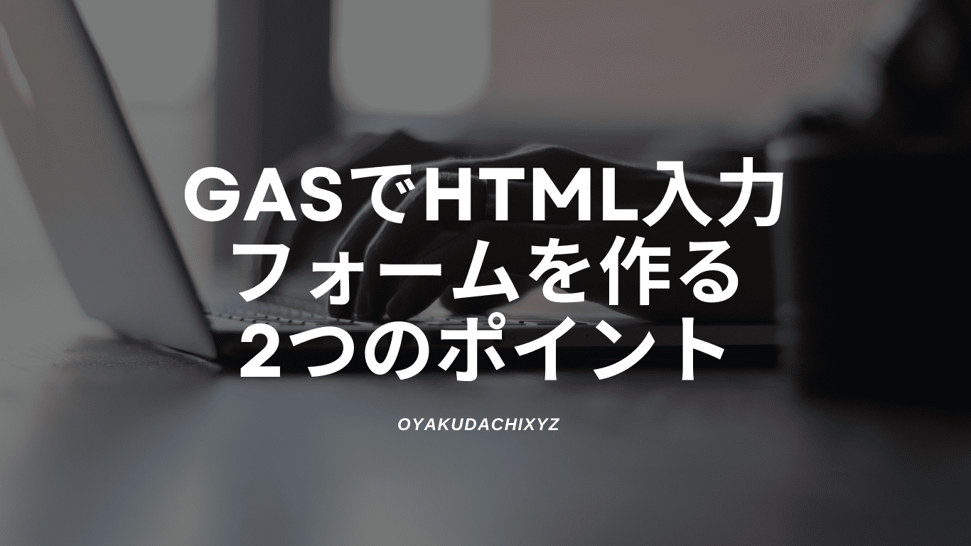 gas-html-form