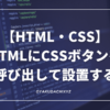 html・CSS_button_call (1)