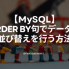 mysql-orderby-sort