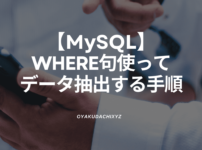 mysql-where-data-pull