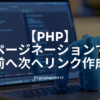 php-before-after
