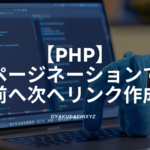 php-before-after