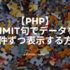 php-limit-data10