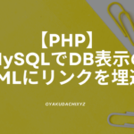 php-mysql-db-html