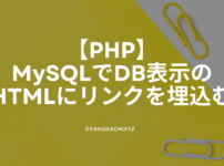 php-mysql-db-html