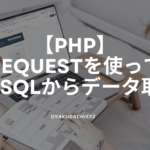 php-request-data