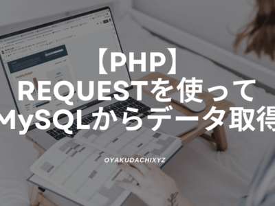php-request-data