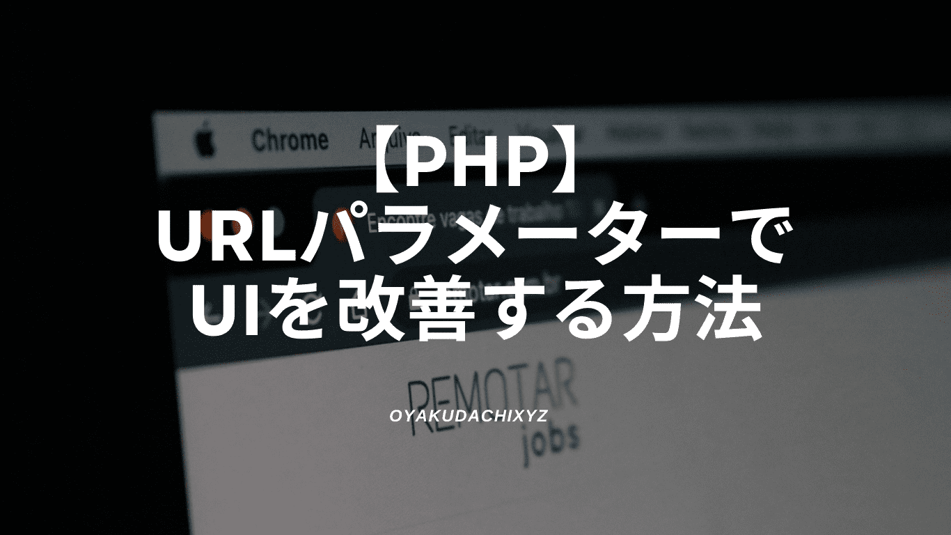 php-url-parameters