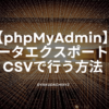 phpmyadmin-data-export