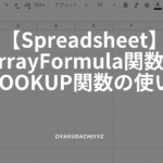 spreadsheet-arrayformula-vlookup