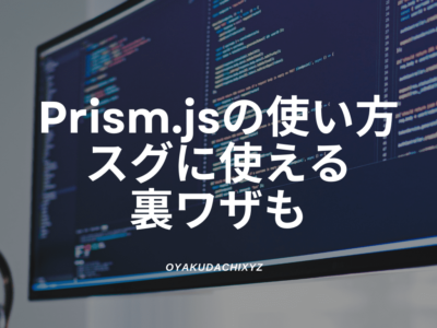 prism.js-hoto-eyecatch