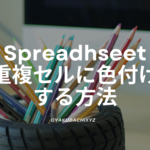 spreadsheet-juufuku