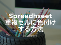 spreadsheet-juufuku