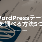 wordpress-theme-reserch-1