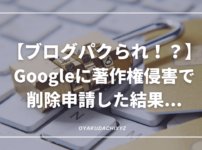 WordPress-Steal-eyecatch