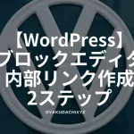 WordPress-block-page-jump